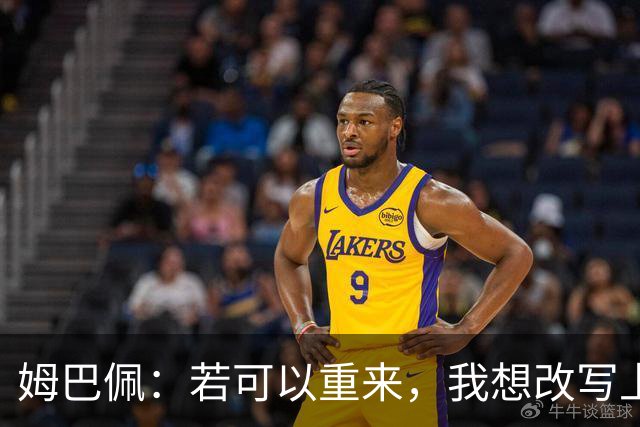 姆巴佩：若可以重来，我想改写上届世界杯决赛+巴黎vs拜仁的结果